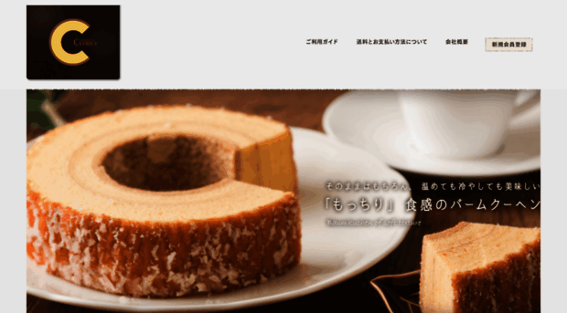 caprice-baumkuchen.com