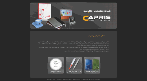 caprisdesign.com