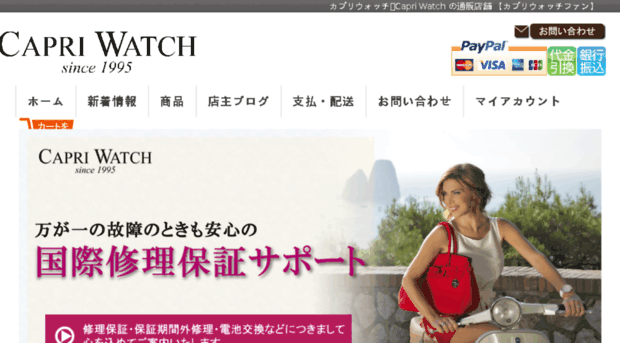 capriwatchfan.shop-pro.jp