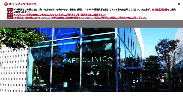caps-clinic.jp