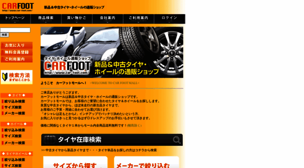 car-foot.com