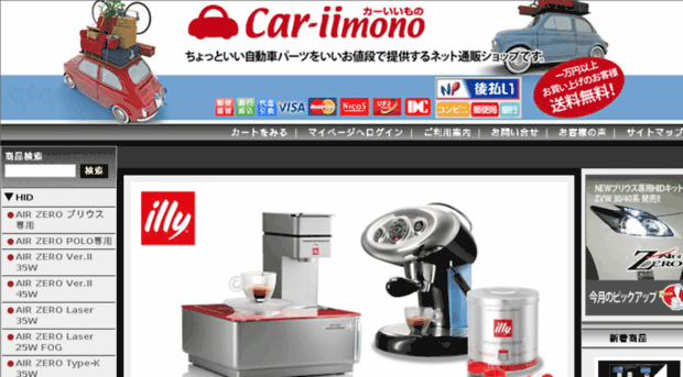 car-iimono.com