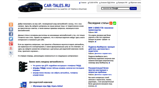 car-tales.ru