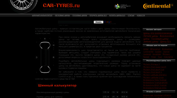 car-tyres.ru