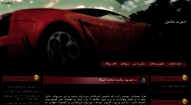 car.khatblog.ir