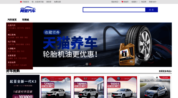 car.tmall.com