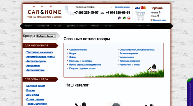 carandhome.ru