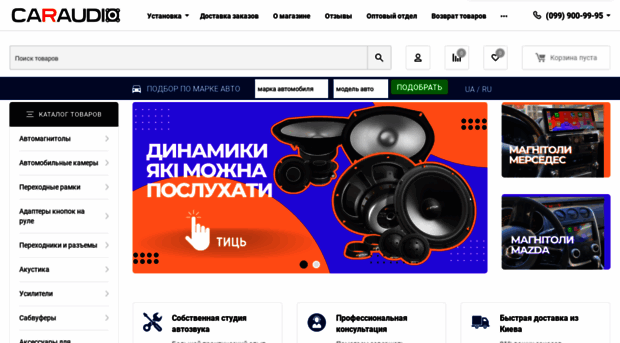 caraudio.in.ua