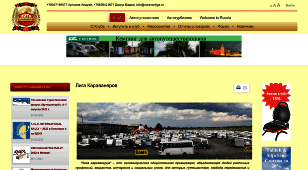 caravanliga.ru