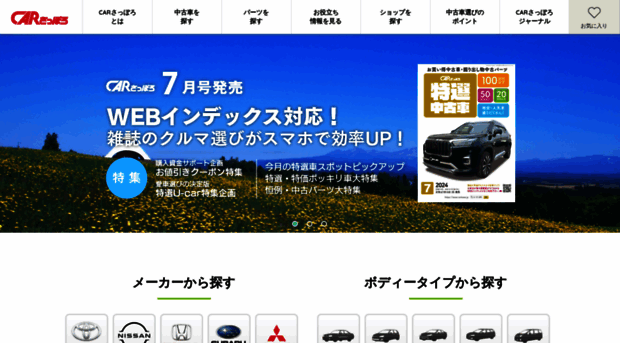 carbase.jp