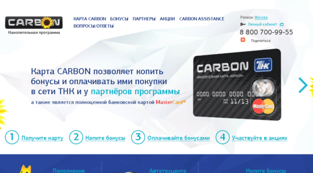 carbon-card.ru