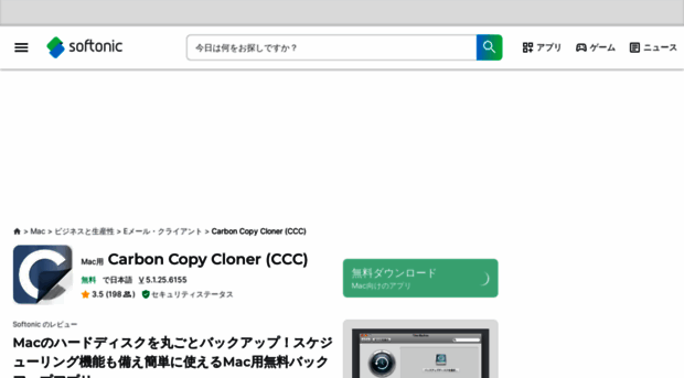 carbon-copy-cloner-ccc.softonic.jp