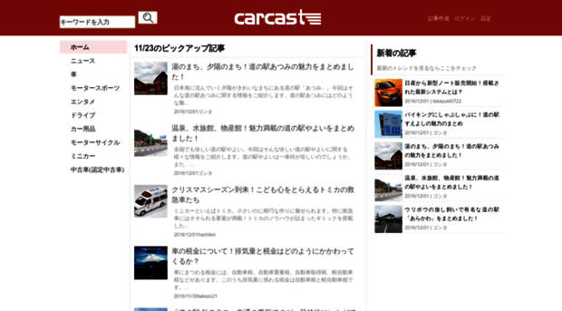 carcast.jp