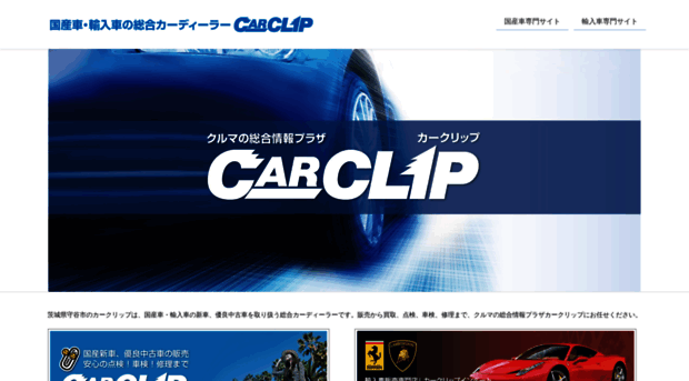 carclip.co.jp