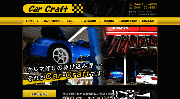 carcraftmachida.com