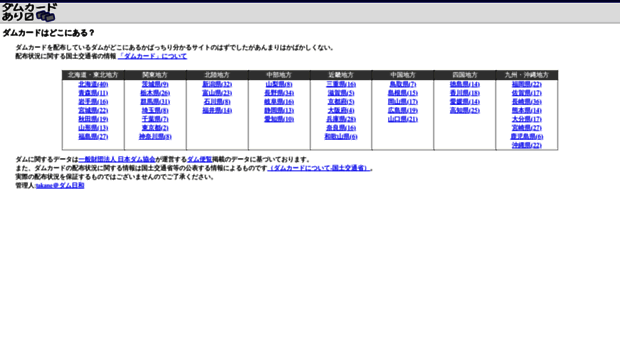 card.dammaps.jp