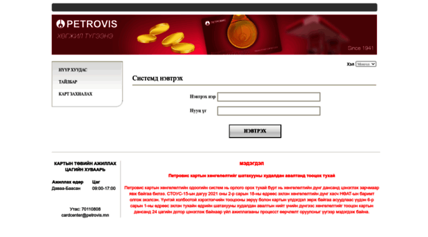 card.petrovis.mn