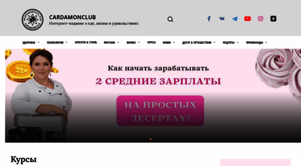 cardamonclub.ru