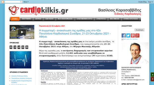 cardiokilkis.blogspot.gr