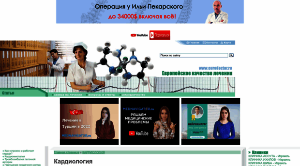 cardiology.eurodoctor.ru