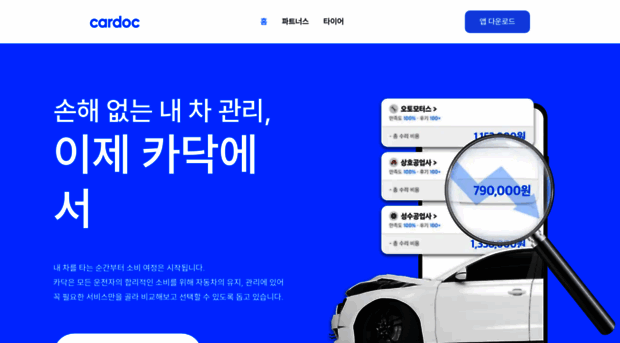 cardoc.co.kr