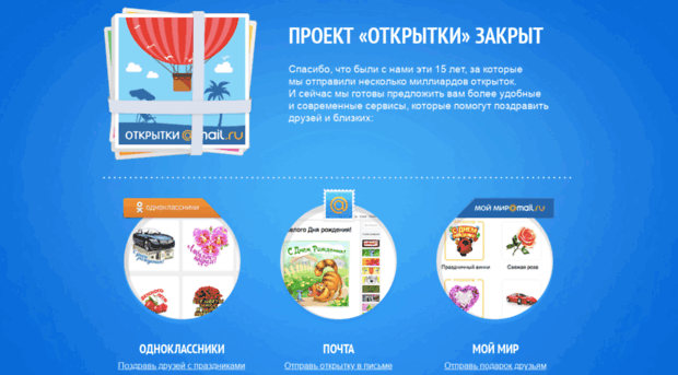 cards.mail.ru