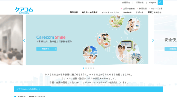 carecom.jp