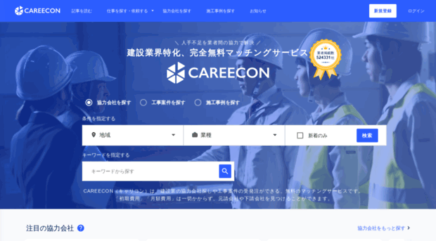 careecon.jp