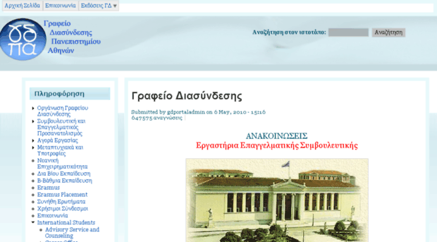 career-office.uoa.gr