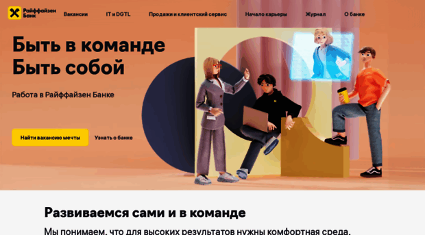 career-raiffeisen.ru