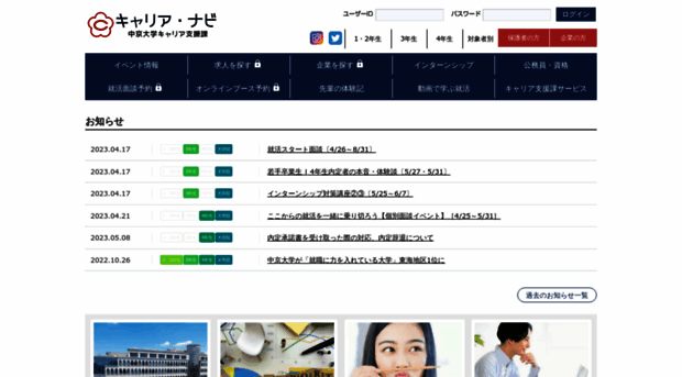 career.chukyo-u.ac.jp