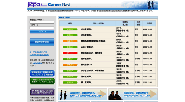 career.jicpa.or.jp