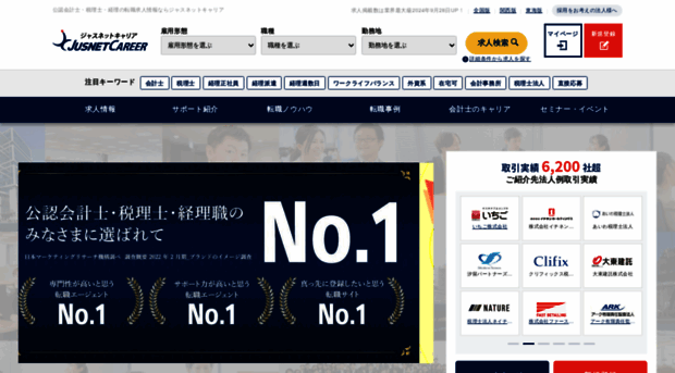 career.jusnet.co.jp