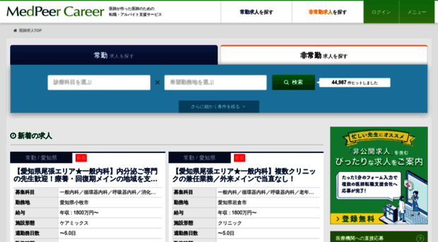 career.medpeer.jp