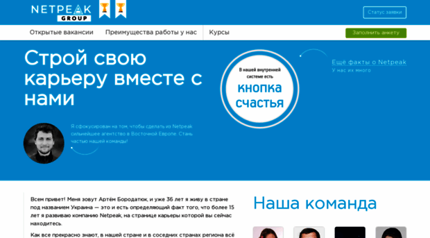 career.netpeak.ru