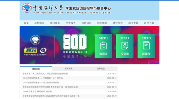 career.ouc.edu.cn