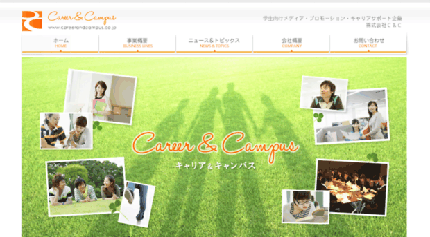 careerandcampus.co.jp