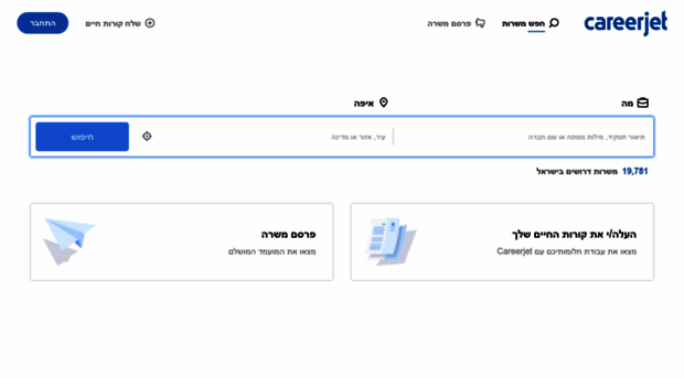 careerjet.co.il