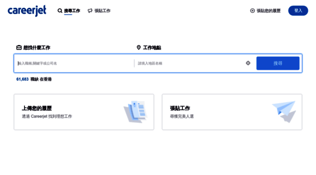 careerjet.com.hk