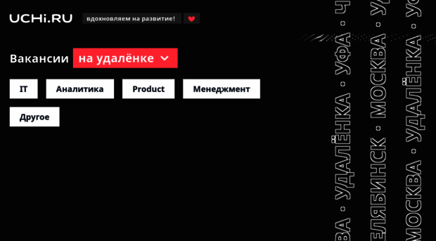 careers.uchi.ru