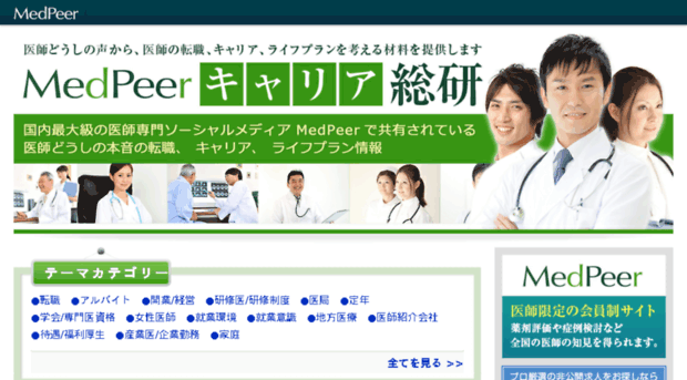 careersoken.medpeer.jp