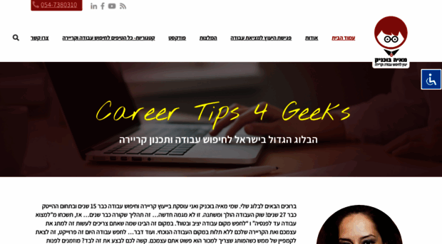 careertips4geeks.blogspot.co.il