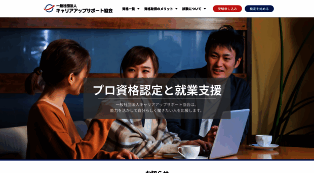 careerupsupport.or.jp