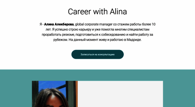 careerwithalina.com