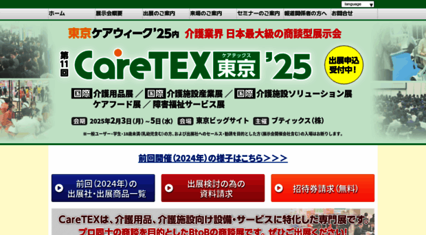 caretex.jp