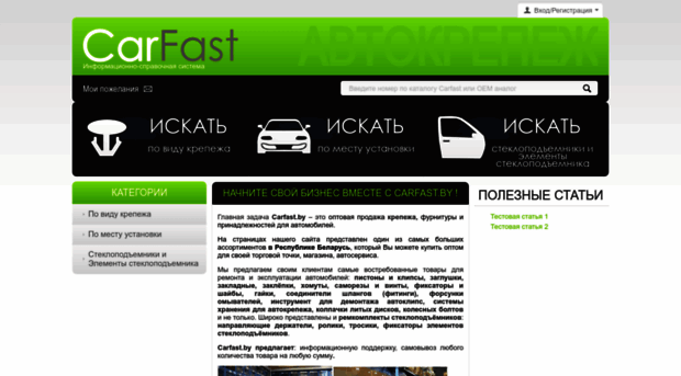 carfast.by