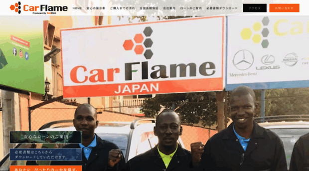 carflame.jp