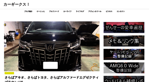 cargeeks.jp