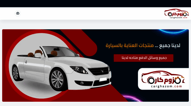 carghazom.com