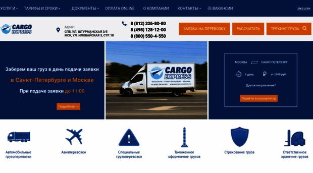 cargo-express.ru